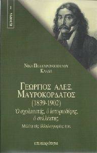 ΓΕΩΡΓΙΟΣ ΑΛΕΞ. ΜΑΥΡΟΚΟΡΔΑΤΟΣ 1839-1902 ΓΕΩΡΓΙΟΣ ΑΛΕΞ. ΜΑΥΡΟΚΟΡΔΑΤΟΣ 1839-1902