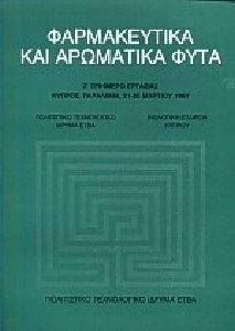 ΦΑΡΜΑΚΕΥΤΙΚΑ ΚΑΙ ΑΡΩΜΑΤΙΚΑ ΦΥΤΑ ΦΑΡΜΑΚΕΥΤΙΚΑ ΚΑΙ ΑΡΩΜΑΤΙΚΑ ΦΥΤΑ