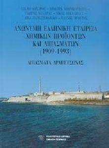 ������� �������� �������� ������� ��������� ��� ���������� 1909-1993