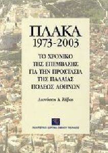 ΠΛΑΚΑ 1973-2003 (2 ΤΟΜΟΙ) ΠΛΑΚΑ 1973-2003 (2 ΤΟΜΟΙ)