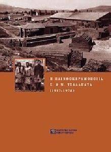 � ����������������� � ��� � ��������� 1917-1918