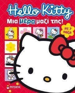 HELLO KITTY ΜΙΑ ΜΕΡΑ ΜΑΖΙ ΤΗΣ! HELLO KITTY ΜΙΑ ΜΕΡΑ ΜΑΖΙ ΤΗΣ!