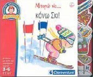 ΜΠΟΡΩ ΝΑ ΚΑΝΩ ΣΚΙ ΜΠΟΡΩ ΝΑ ΚΑΝΩ ΣΚΙ