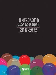 ���������� ��� ��� ������� 2011-2012