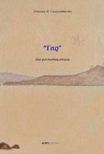 ΓΑΡ ΓΑΡ