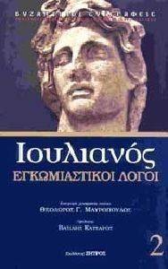 ΕΓΚΩΜΙΑΣΤΙΚΟΙ ΛΟΓΟΙ 2 ΕΓΚΩΜΙΑΣΤΙΚΟΙ ΛΟΓΟΙ 2