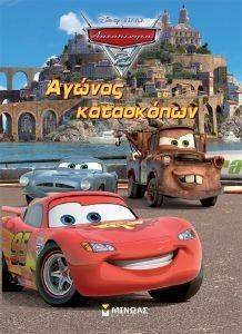 ΑΥΤΟΚΙΝΗΤΑ 2 ΑΓΩΝΑΣ ΚΑΤΑΣΚΟΠΩΝ! ΑΥΤΟΚΙΝΗΤΑ 2 ΑΓΩΝΑΣ ΚΑΤΑΣΚΟΠΩΝ!