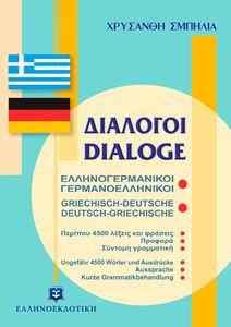 ΔΙΑΛΟΓΟΙ ΕΛΛΗΝΟΓΕΡΜΑΝΙΚΟΙ ΓΕΡΜΑΝΟΕΛΛΗΝΙΚΟΙ ΔΙΑΛΟΓΟΙ ΕΛΛΗΝΟΓΕΡΜΑΝΙΚΟΙ ΓΕΡΜΑΝΟΕΛΛΗΝΙΚΟΙ
