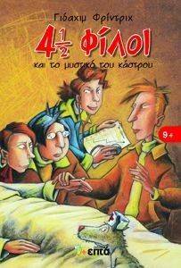 4 1/2 ����� ��� �� ������� ��� �������