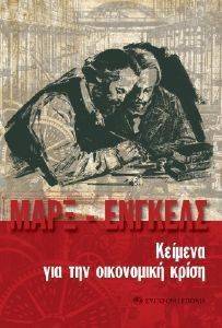 ΚΕΜΕΝΑ ΓΙΑ ΤΗΝ ΚΡΙΣΗ ΚΕΜΕΝΑ ΓΙΑ ΤΗΝ ΚΡΙΣΗ
