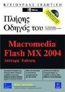 ΠΛΗΡΗΣ ΟΔΗΓΟΣ ΤΟΥ MACROMEDIA FLASH MX 2004 ΠΛΗΡΗΣ ΟΔΗΓΟΣ ΤΟΥ MACROMEDIA FLASH MX 2004