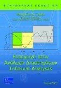 ΕΙΣΑΓΩΓΗ ΣΤΗΝ ΑΝΑΛΥΣΗ ΔΙΑΣΤΗΜΑΤΩΝ INTERNAL ANALYSIS ΕΙΣΑΓΩΓΗ ΣΤΗΝ ΑΝΑΛΥΣΗ ΔΙΑΣΤΗΜΑΤΩΝ INTERNAL ANALYSIS