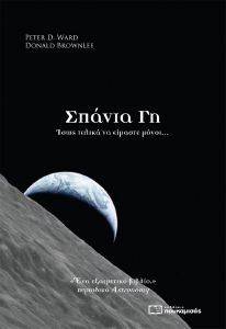 ΣΠΑΝΙΑ ΓΗ ΣΠΑΝΙΑ ΓΗ