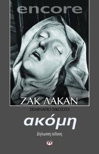 ENCORE ΑΚΟΜΗ ΚΙ ΑΛΛΟ ΣΕΝΑΡΙΟ ΕΙΚΟΣΤΟ ENCORE ΑΚΟΜΗ ΚΙ ΑΛΛΟ ΣΕΝΑΡΙΟ ΕΙΚΟΣΤΟ
