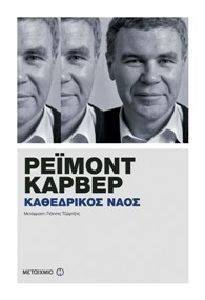 ΚΑΘΕΔΡΙΚΟΣ ΝΑΟΣ ΚΑΘΕΔΡΙΚΟΣ ΝΑΟΣ