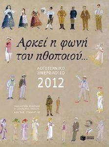 ΛΟΓΟΤΕΧΝΙΚΟ ΗΜΕΡΟΛΟΓΙΟ 2012 ΑΔΕΤΟ ΛΟΓΟΤΕΧΝΙΚΟ ΗΜΕΡΟΛΟΓΙΟ 2012 ΑΔΕΤΟ