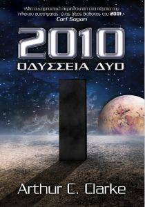 2010 ΟΔΥΣΣΕΙΑ ΔΥΟ 2010 ΟΔΥΣΣΕΙΑ ΔΥΟ