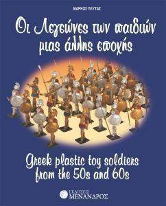 ΟΙ ΛΕΓΕΩΝΕΣ ΤΩΝ ΠΑΙΔΙΩΝ ΜΙΑΣ ΑΛΛΗΣ ΕΠΟΧΗΣ ΟΙ ΛΕΓΕΩΝΕΣ ΤΩΝ ΠΑΙΔΙΩΝ ΜΙΑΣ ΑΛΛΗΣ ΕΠΟΧΗΣ