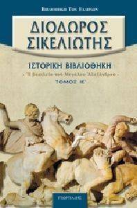 ΙΣΤΟΡΙΚΗ ΒΙΒΛΙΟΘΗΚΗ ΤΟΜΟΣ ΙΕ ΙΣΤΟΡΙΚΗ ΒΙΒΛΙΟΘΗΚΗ ΤΟΜΟΣ ΙΕ