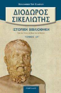 ΙΣΤΟΡΙΚΗ ΒΙΒΛΙΟΘΗΚΗ ΤΟΜΟΣ ΣΤ ΙΣΤΟΡΙΚΗ ΒΙΒΛΙΟΘΗΚΗ ΤΟΜΟΣ ΣΤ