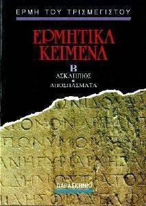 ΕΡΜΗΤΙΚΑ ΚΕΙΜΕΝΑ ΙΙ ΕΡΜΗΤΙΚΑ ΚΕΙΜΕΝΑ ΙΙ