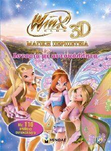 WINX ΜΑΓΙΚΗ ΠΕΡΙΠΕΤΕΙΑ ΙΣΤΟΡΙΑ ΜΕ ΑΥΤΟΚΟΛΛΗΤΑ WINX ΜΑΓΙΚΗ ΠΕΡΙΠΕΤΕΙΑ ΙΣΤΟΡΙΑ ΜΕ ΑΥΤΟΚΟΛΛΗΤΑ