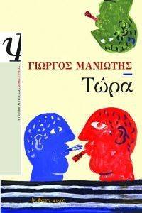 ΤΩΡΑ 108093538
