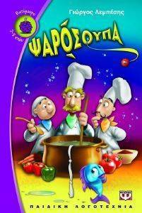 ΨΑΡΟΣΟΥΠΑ ΨΑΡΟΣΟΥΠΑ