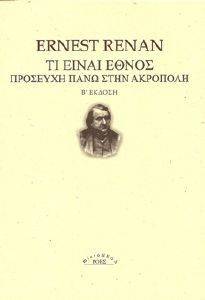 ΤΙ ΕΙΝΑΙ ΕΘΝΟΣ-ΠΡΟΣΕΥΧΗ ΠΑΝΩ ΣΤΗΝ ΑΚΡΟΠΟΛΗ ΤΙ ΕΙΝΑΙ ΕΘΝΟΣ-ΠΡΟΣΕΥΧΗ ΠΑΝΩ ΣΤΗΝ ΑΚΡΟΠΟΛΗ