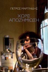 ΧΩΡΙΣ ΑΠΟΖΗΜΙΩΣΗ ΧΩΡΙΣ ΑΠΟΖΗΜΙΩΣΗ
