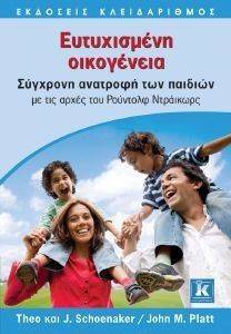 ΕΥΤΥΧΙΣΜΕΝΗ ΟΙΚΟΓΕΝΕΙΑ ΕΥΤΥΧΙΣΜΕΝΗ ΟΙΚΟΓΕΝΕΙΑ