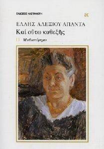 ΚΑΙ ΟΥΤΩ ΚΑΘΕΞΗΣ