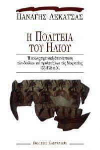 Η ΠΟΛΙΤΕΙΑ ΤΟΥ ΗΛΙΟΥ Η ΠΟΛΙΤΕΙΑ ΤΟΥ ΗΛΙΟΥ