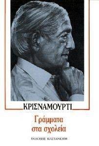 ΓΡΑΜΜΑΤΑ ΣΤΑ ΣΧΟΛΕΙΑ ΓΡΑΜΜΑΤΑ ΣΤΑ ΣΧΟΛΕΙΑ