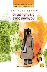 �� ��������� ���� ������� TURGENEV IVAN