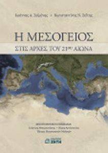 Η ΜΕΣΟΓΕΙΟΣ ΣΤΙΣ ΑΡΧΕΣ ΤΟΥ 21ΟΥ ΑΙΩΝΑ Η ΜΕΣΟΓΕΙΟΣ ΣΤΙΣ ΑΡΧΕΣ ΤΟΥ 21ΟΥ ΑΙΩΝΑ