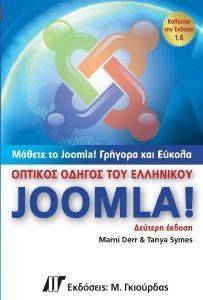 ������� ������ ��� ��������� JOOMLA! 2� ������