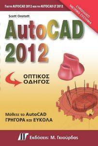 AUTOCAD 2012  