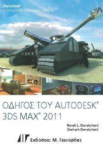   AUTODESK 3DS MAX 2011
