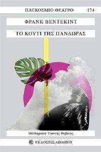 ΤΟ ΚΟΥΤΙ ΤΗΣ ΠΑΝΔΩΡΑΣ ΤΟ ΚΟΥΤΙ ΤΗΣ ΠΑΝΔΩΡΑΣ