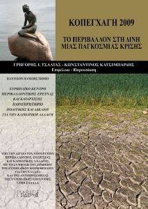 ΚΟΠΕΓΧΑΓΗ 2009 ΚΟΠΕΓΧΑΓΗ 2009