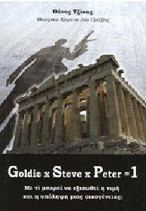 GOLDIE X STEVE X PETER=1 GOLDIE X STEVE X PETER=1
