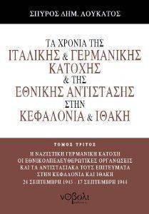 ΤΑ ΧΡΟΝΙΑ ΤΗΣ ΙΤΑΛΙΚΗΣ ΚΑΙ ΓΕΡΜΑΝΙΚΗΣ ΚΑΤΟΧΗΣ ΚΑΙ ΤΗΣ ΕΘΝΙΚΗΣ ΑΝΤΙΣΤΑΣΗΣ ΣΤΗΝ ΚΕΦΑΛΟΝΙΑ ΚΑΙ ΙΘΑΚΗ ΤΟΜΟΣ 3 ΤΑ ΧΡΟΝΙΑ ΤΗΣ ΙΤΑΛΙΚΗΣ ΚΑΙ ΓΕΡΜΑΝΙΚΗΣ ΚΑΤΟΧΗΣ ΚΑΙ ΤΗΣ ΕΘΝΙΚΗΣ ΑΝΤΙΣΤΑΣΗΣ ΣΤΗΝ ΚΕΦΑΛΟΝΙΑ ΚΑΙ ΙΘΑΚΗ ΤΟΜΟΣ 3