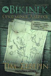 ΒΙΚΙΝΓΚ ΟΡΚΙΣΜΕΝΟΣ ΑΔΕΡΦΟΣ ΒΙΚΙΝΓΚ ΟΡΚΙΣΜΕΝΟΣ ΑΔΕΡΦΟΣ