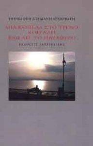 ΜΙΑ ΚΟΠΕΛΑ ΣΤΟ ΤΡΕΝΟ ΚΟΙΤΑΖΕΙ ΕΞΩ ΑΠ ΤΟ ΠΑΡΑΘΥΡΟ ΜΙΑ ΚΟΠΕΛΑ ΣΤΟ ΤΡΕΝΟ ΚΟΙΤΑΖΕΙ ΕΞΩ ΑΠ ΤΟ ΠΑΡΑΘΥΡΟ