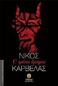 Ο ΤΡΙΤΟΣ ΔΡΟΜΟΣ Ο ΤΡΙΤΟΣ ΔΡΟΜΟΣ