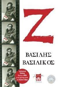 Ζ + DVD ΤΗΣ ΟΜΩΝΥΜΗΣ ΤΑΙΝΙΑΣ Ζ + DVD ΤΗΣ ΟΜΩΝΥΜΗΣ ΤΑΙΝΙΑΣ