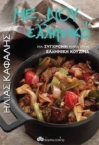 ΜΕ ΝΟΥ ΕΛΛΗΝΙΚΟ ΜΕ ΝΟΥ ΕΛΛΗΝΙΚΟ