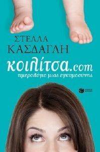 ΚΟΙΛΙΤΣΑ.COM ΚΟΙΛΙΤΣΑ.COM