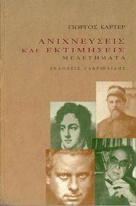 ΑΝΙΧΝΕΥΣΕΙΣ ΚΑΙ ΕΚΤΙΜΗΣΕΙΣ ΑΝΙΧΝΕΥΣΕΙΣ ΚΑΙ ΕΚΤΙΜΗΣΕΙΣ